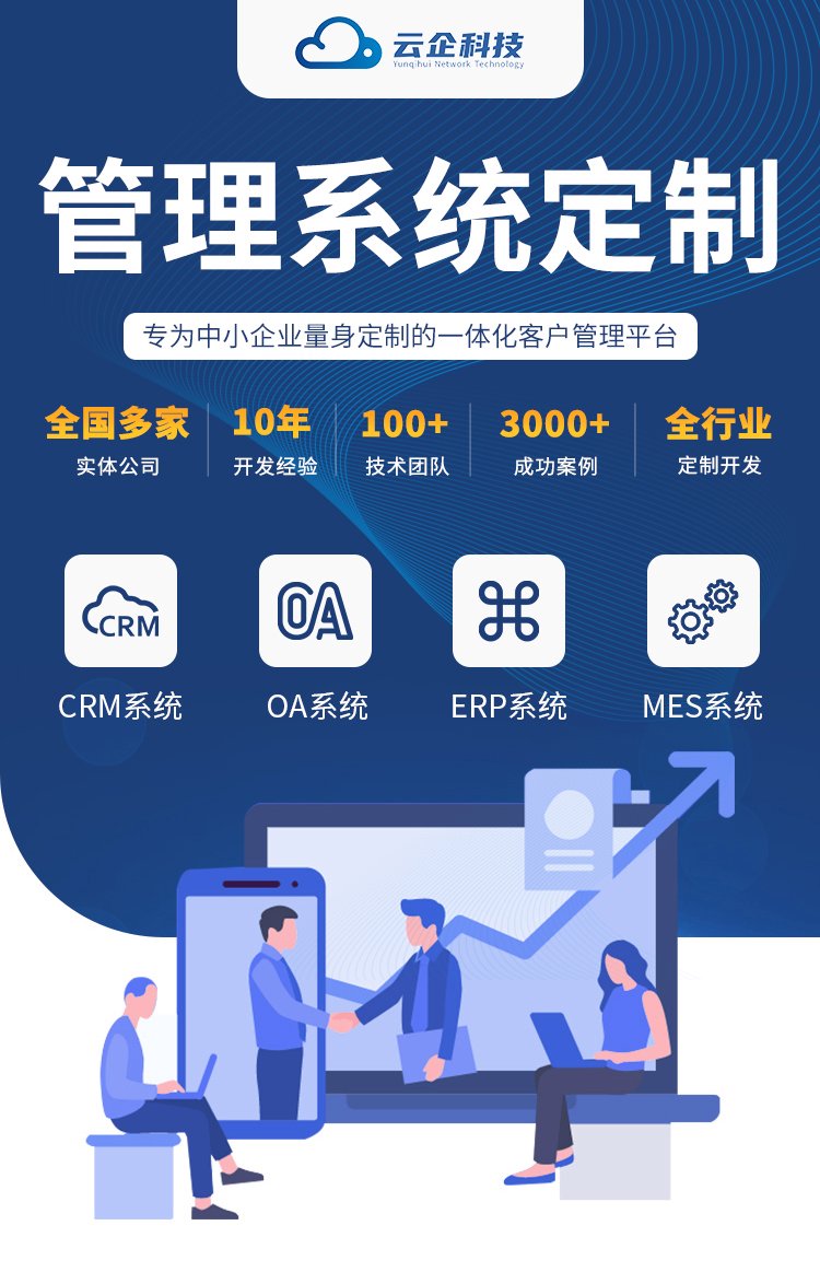 管理系统开发引领企业信息化革命