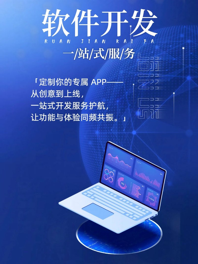 软件定制开发在企业信息化管理中的应用与价值